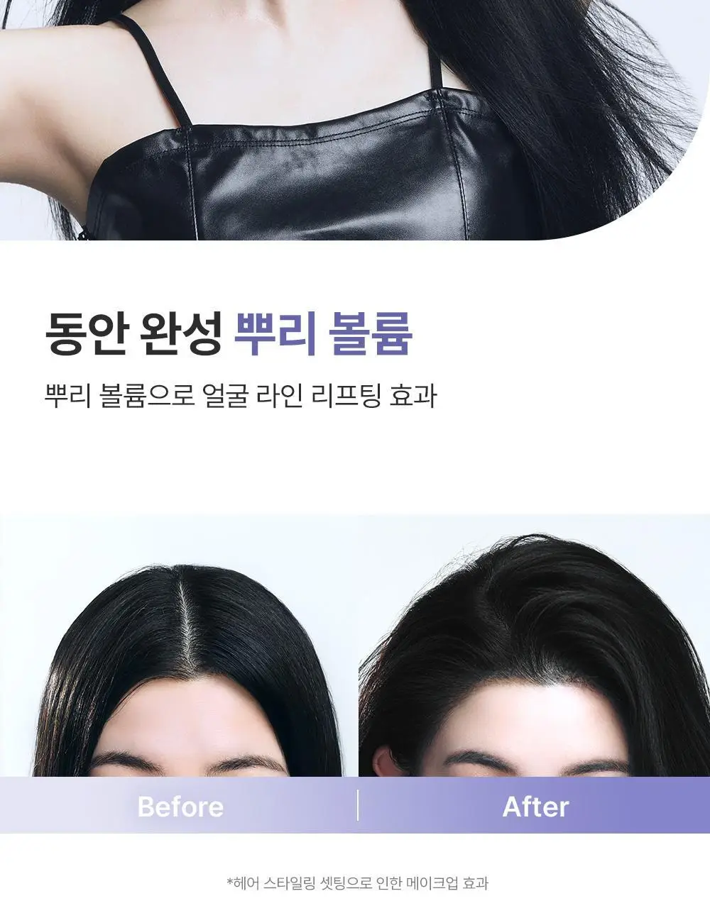 [단독기획/뿌리볼륨]달리프 글램 헤어 볼류머 기획세트 (+볼륨브러쉬 증정) 상세페이지 14